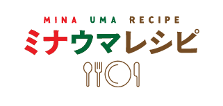 ミナウマレシピ